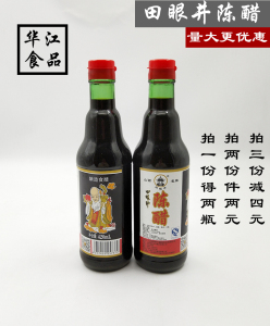 四眼井山西陈醋420ml 酿造食酷4度美容洗脸泡脚 一组2瓶正品包邮