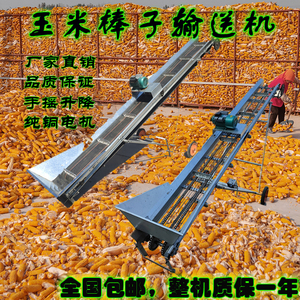 玉米棒子输送机家用220v传送带装车链条移动输送带爬坡漏粒上棒机
