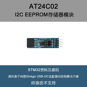 纬图 at24c02 eeprom存储器模块 i2c/iic模块 i2c接口存储模块