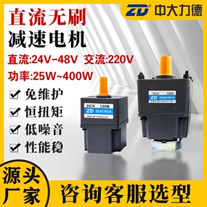 ZD中大直流无刷电机微型减速调速低速小型直角交流单相正反转马达