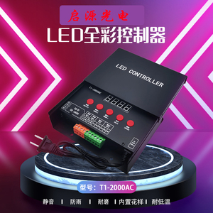 T1-2000ac全彩灯控制器全彩RGB全彩模组全彩点光源控制器