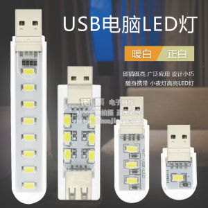 迷你 电脑台灯 移动电源强光USB灯 充电宝小夜灯 高亮LED灯头灯片