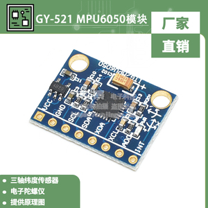 GY-521 MPU-6050模块 三轴加速度 陀螺仪6DOF模块 有代码原理图