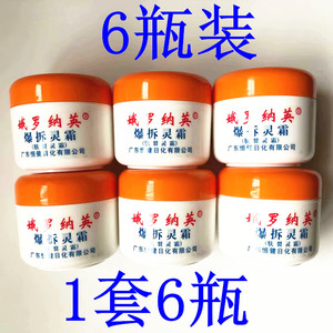 包邮六瓶装恒健娥罗纳英爆拆灵霜50g*6瓶肤裂灵霜护手霜