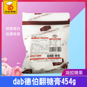 dab德伯454g原味翻糖膏 彩色翻糖蛋糕糖皮原料 高光易定型