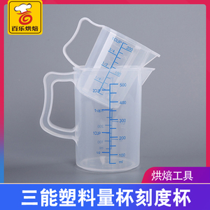 *三能塑料量杯刻度杯 计量杯塑料杯 烘焙工具200ml/500ml/1000ml
