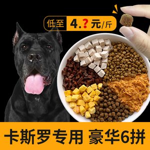 卡斯罗专用狗粮幼犬成犬通用型大型犬猛犬官方旗舰店正品10斤