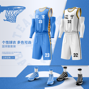 新款cba辽宁队篮球服套装男定制球衣学生训练比赛运动队服印字号