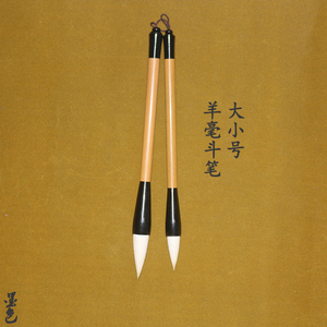 【斗江山】羊毫短锋提斗毛笔绘画牡丹泼墨意国画创作对联榜书写生