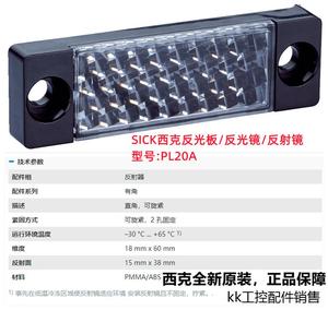 议价SICK反射器PL20A西克反射镜有角反光板货号1012719反拍前议价