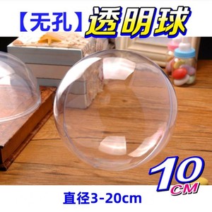 无吊孔透明球塑料球亚克力球空心圆球形罩礼品口红香水球球装饰盒