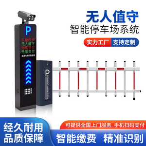 智慧停车无人值守车牌识别道闸一体机小区门禁起落杆自动收费系统