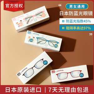 改价148|日本minokids防蓝光眼镜护眼男女通用防辐射护目镜儿童