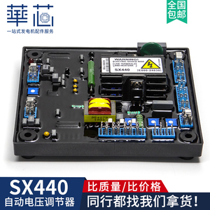 SX440稳压板AS440调压板柴油发电机自动电压调节器 AVR励磁稳压板