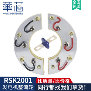 RSK2001整流轮柴油发电机组整流桥RSK5001 整流二极管模块RSK6001