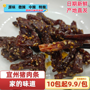猪肉条香肉条干广西宜州刘三姐特产即食零食肉脯特产原味辣刘大嘴