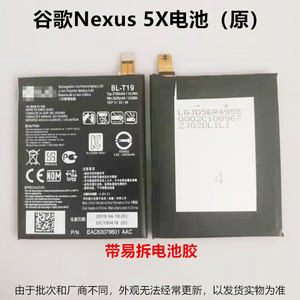 适用LG Nexus 5X电池 LG H790 谷歌五5X手机电池BL-T19原芯电池板