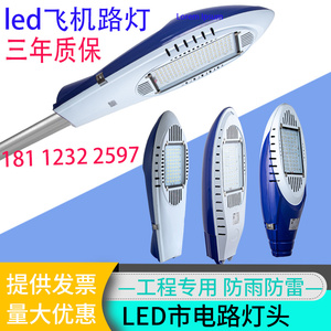 LED路灯头飞机新星220V户外防水50w100w150w超亮新农村道路电线灯