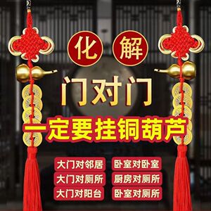 门对门五帝钱真品铜葫芦中国结挂件化解入户门卧室厕所厨房吉祥结