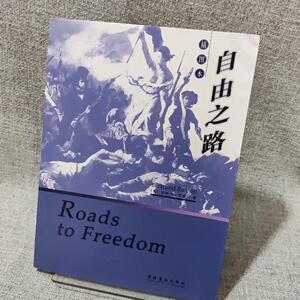 自由之路罗素