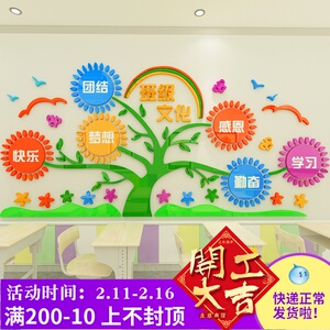 教室装饰文化墙贴小学创意