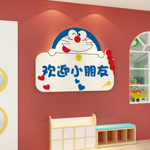 网红哆啦a梦幼儿园文化墙面装饰品教室布置背景主题环创材料遮丑