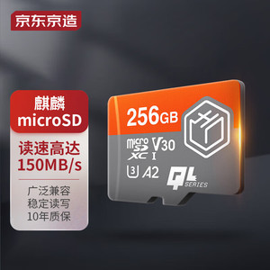 京东京造256G麒麟系列TF（microSD)存储卡U3 C10 A2 V30 手机平板