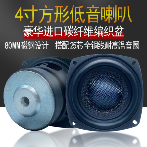 4寸编织盆重低音喇叭发烧级HIFI扬声器音箱汽车家用高保真功放