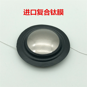 4寸高音可用25.4mm 高音音圈 球顶复合钛膜 球顶喇叭音圈