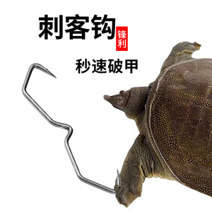 威武渔具刺客钩甲鱼枪专用渔钩打鳖钩甲鱼钩龟钩团鱼钩锋利钩尖