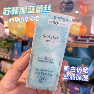 苏菲娜蓝蕾丝隔离