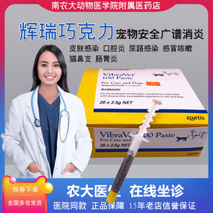 辉瑞巧克力膏猫强力霉素