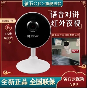 萤石摄像机C1C/c2c高清夜视无线摄像头监控家用远程手机C1HC