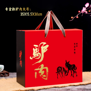 熟食包装盒驴肉礼盒酱驴肉礼品盒牛肉手提盒五香驴肉包装纸盒定制