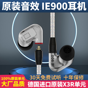 森海ie900diy原装单元定制蓝牙入耳式HIFI有线发烧耳机mmcx通用80