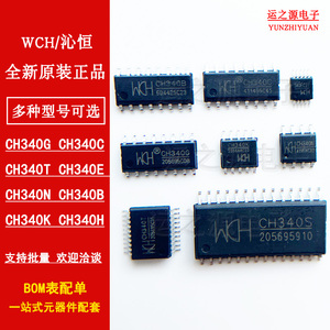 CH340T/CH340C/CH340E/340G/340B/ 340K/340N/S SOP转串口芯片USB