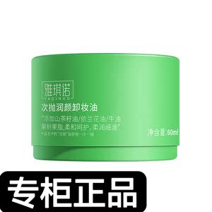 【官方正品】雅琪诺山茶花卸妆油次抛润颜卸妆水深层卸妆油