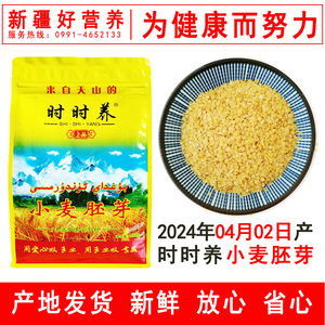 新日期 新疆时时养小麦胚芽粉 新疆礼物450克装 方便即食谷物早餐