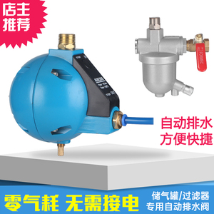 空压机储气罐自动排水阀 冷干机放水阀 精密过滤器自动排水器