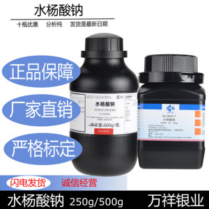 上海国药试剂集团 西陇科学化工 水杨酸钠 AR 沪试 分析纯 500g