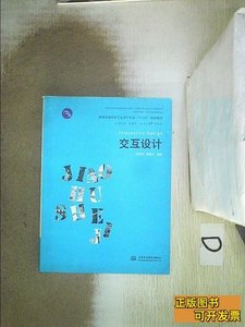 原版书籍交互设计 李世国顾振宇着 2012中国水利水电出版社978750