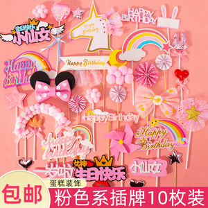 粉色系生日蛋糕装饰插件小仙女女孩周岁白天满月甜品台插牌配件