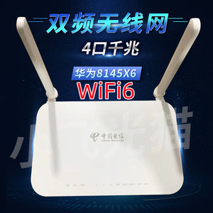 电信移动联通光猫千兆光纤猫全国通用华为中兴友华天邑双频wifi6