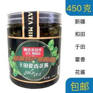 新疆特产和田于田特色atamiras阿塔米拉丝营养藿香花酱450g 包邮