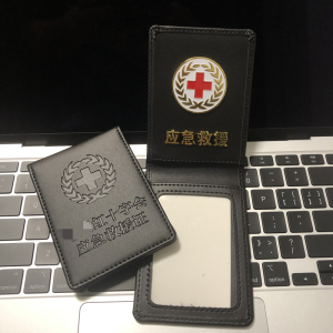 红十字会应急救援证件套卡套真皮工作证卡包外壳救援队保护套定制
