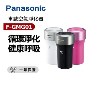 松下车载空气净化器Panasonic F-GMG01 Nanoe纳米水离子技术 室内