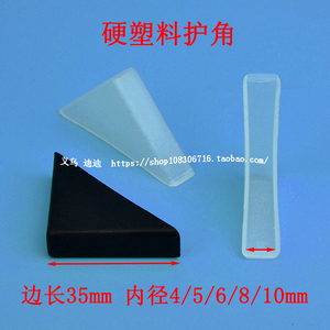 内径4/5/6/8/10mm玻璃护角 钢化玻璃塑料防撞角 棋盘镜片塑胶包角