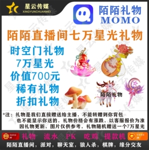 陌陌礼物时空门抽奖神豪神秘人7万星光礼物芙蓉古琴权杖灵鹿葫芦