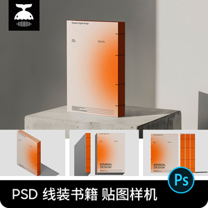 精装书籍装帧线装手册画册封面设计ps样机素材作品展示效果图PSD