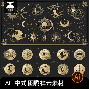 古典中国风祥云月亮星星太阳海浪图腾纹样边框纹理图形ai矢量素材